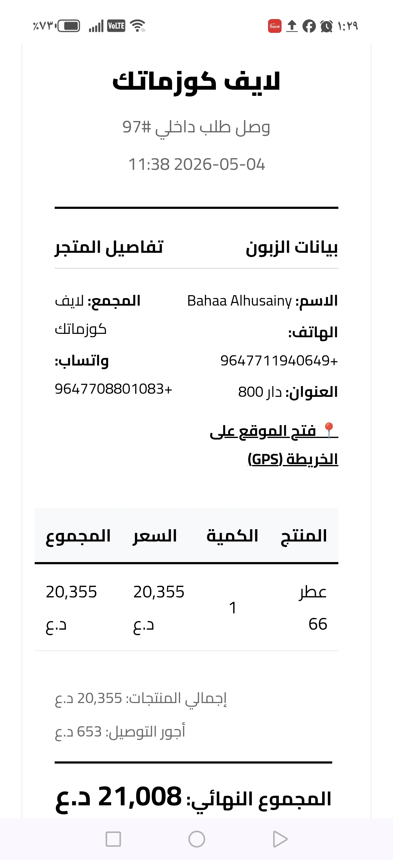 Receipt
